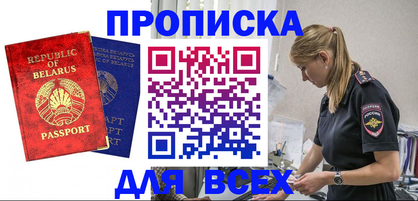 временная регистрация купить в Елизово