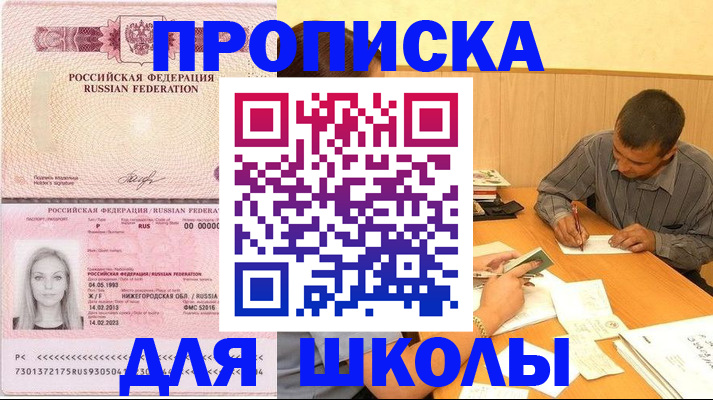 прописка законно в Елизово