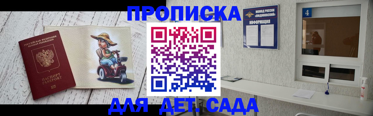 временная регистрация для школы в Елизово