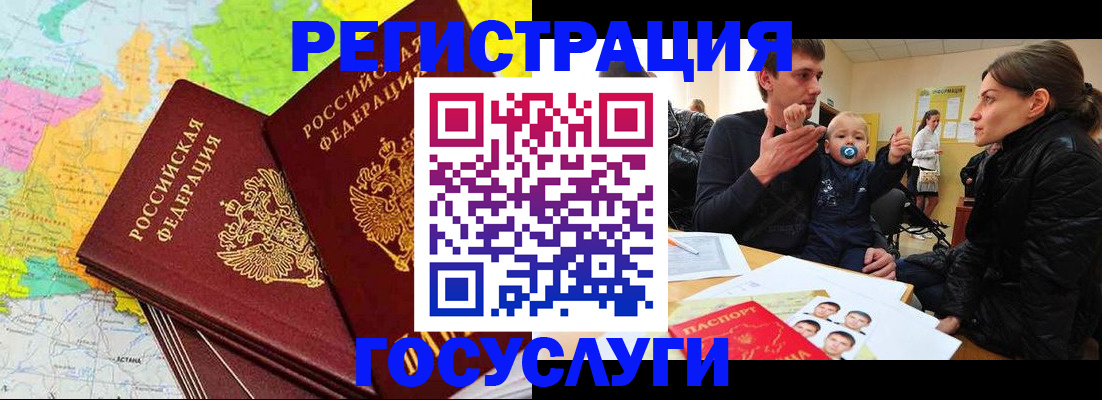 прописка для работы в Елизово